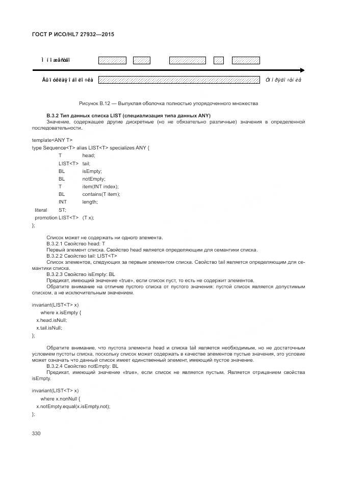 ГОСТ Р ИСО/HL 7 27932-2015, страница 334